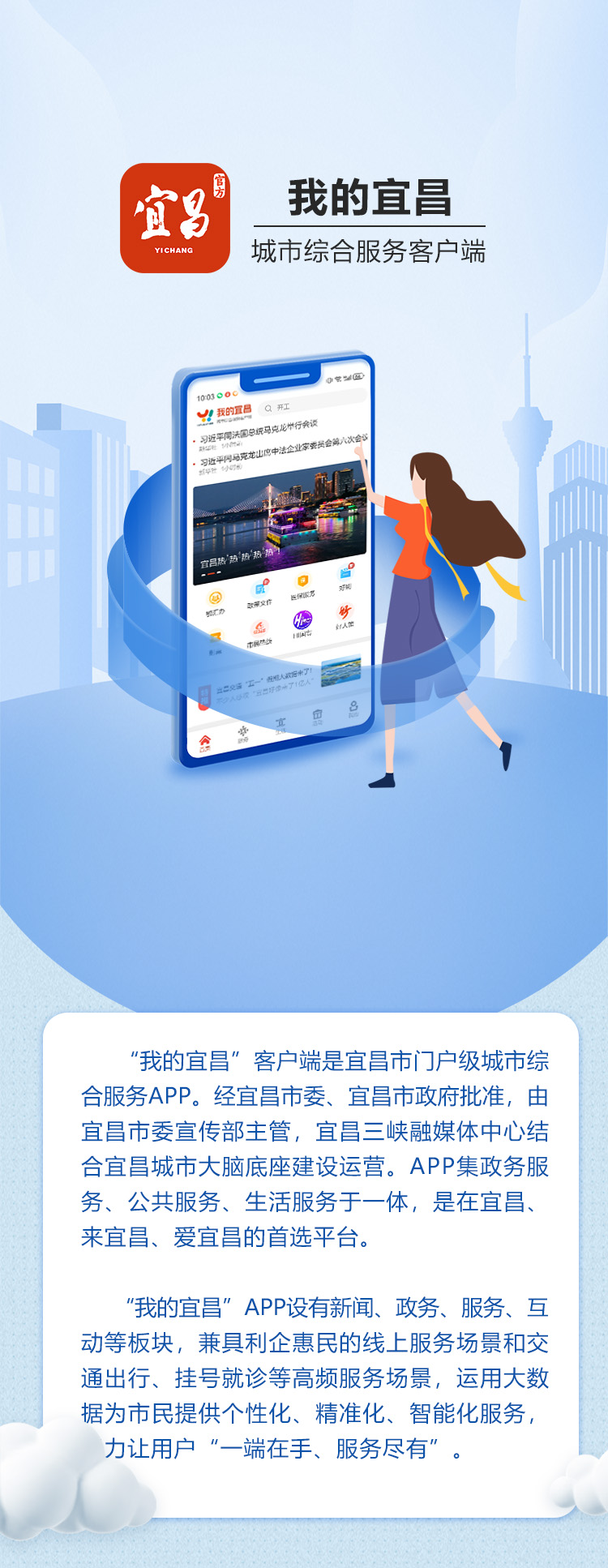 我的宜昌APP手机展示图1