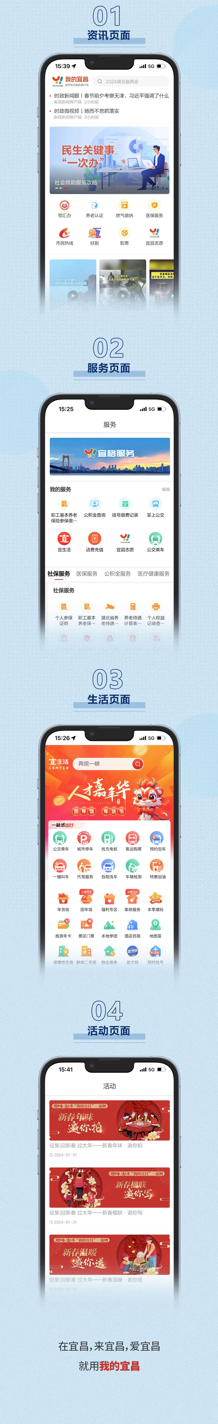 我的宜昌APP手机展示图2
